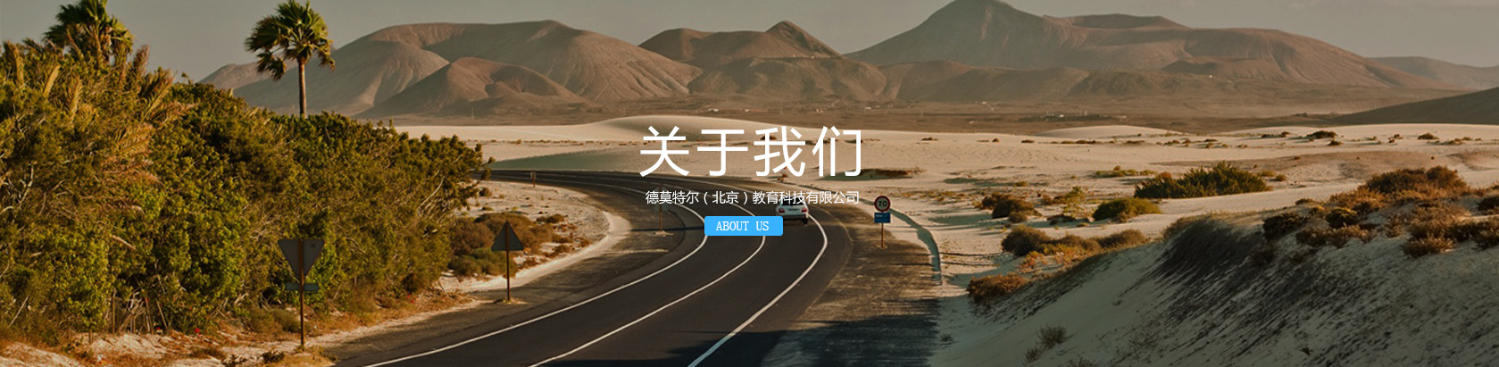 关于我们