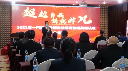 一汽解放关键岗位精英级认证【卡车业务】
